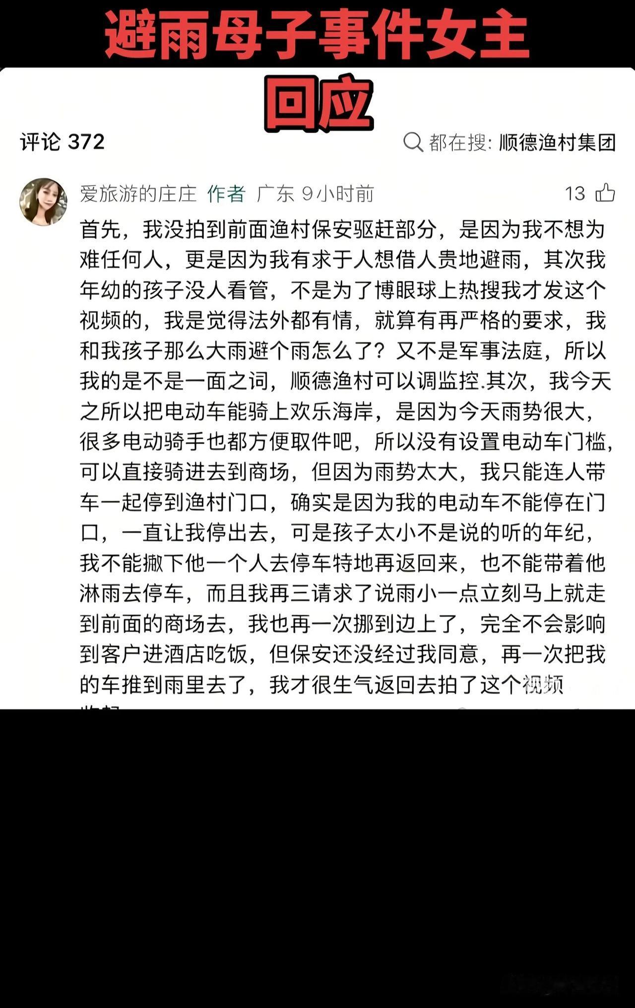 她发话了，看看真实的经过。