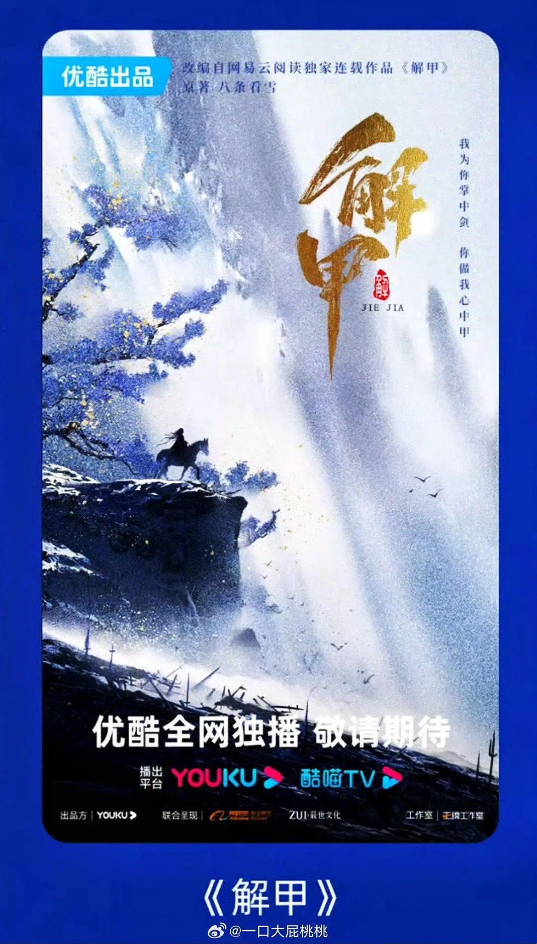 #网传田嘉瑞出演郭敬明新剧男主#、#网传田嘉瑞将出演解甲#网传田嘉瑞出演郭敬明新