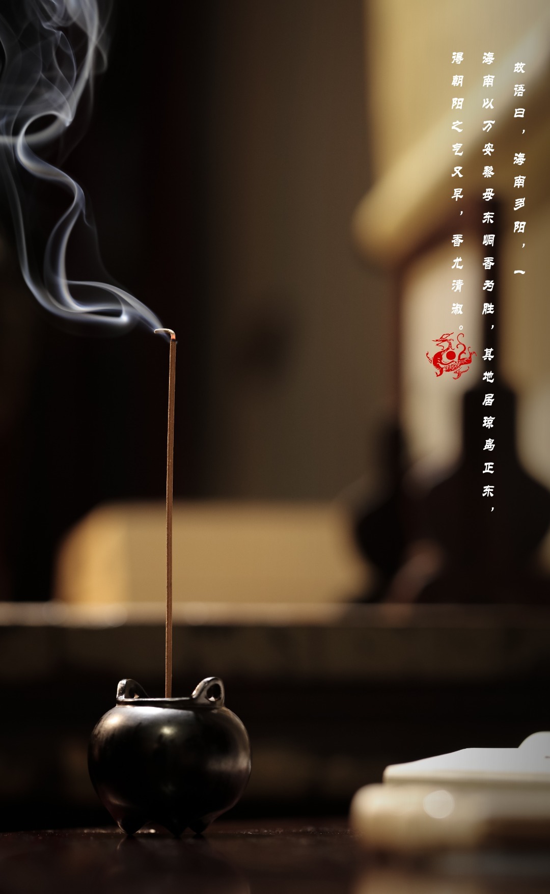 海南沉香 | 线香 故语曰，海南多阳，一木五香。海南以万安黎母东峒香为胜，其地居