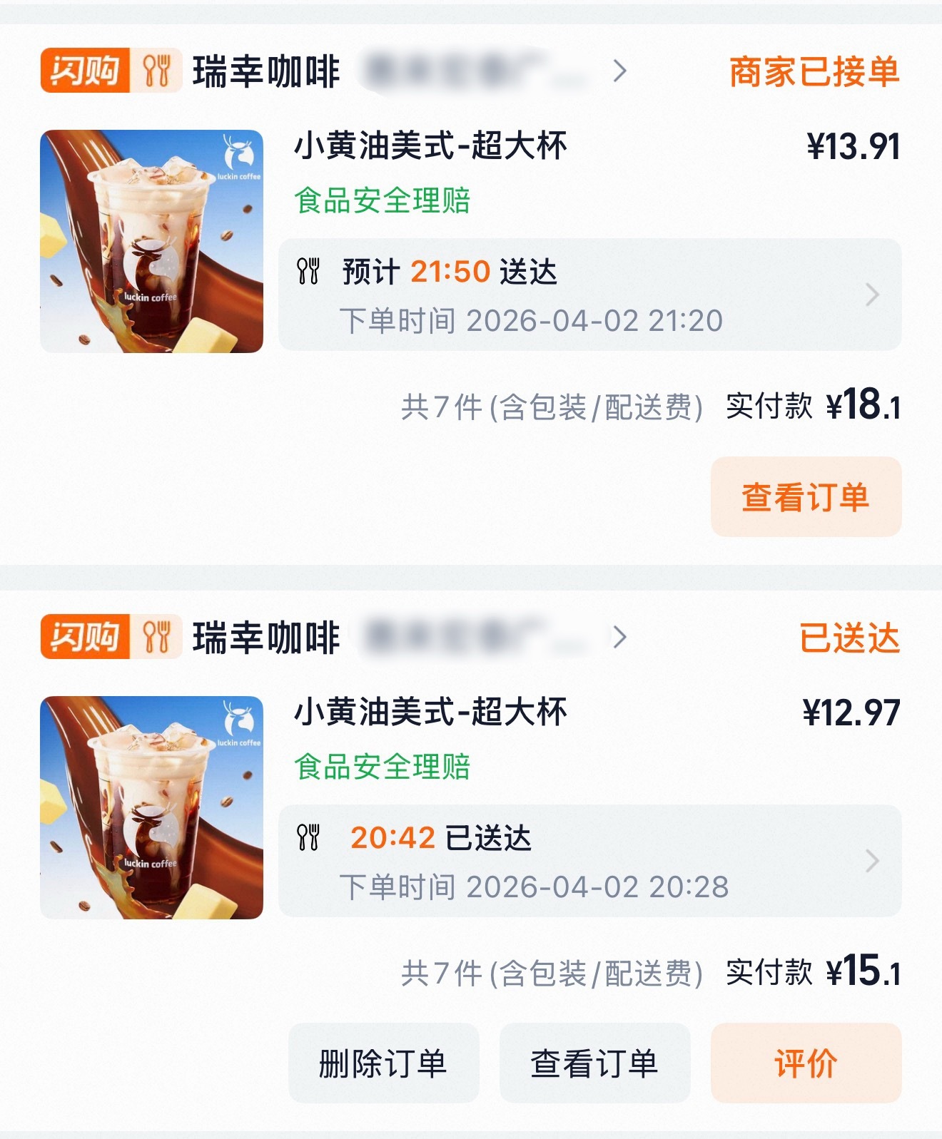 点的第一杯到了才发现忘记去水全冰加浓缩 于是又点了一杯 家人们觉得我今天能睡着觉