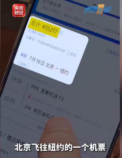 北京，男子买了一张去国外的机票，花了15,217，临近出发的日期，他可能有事去不