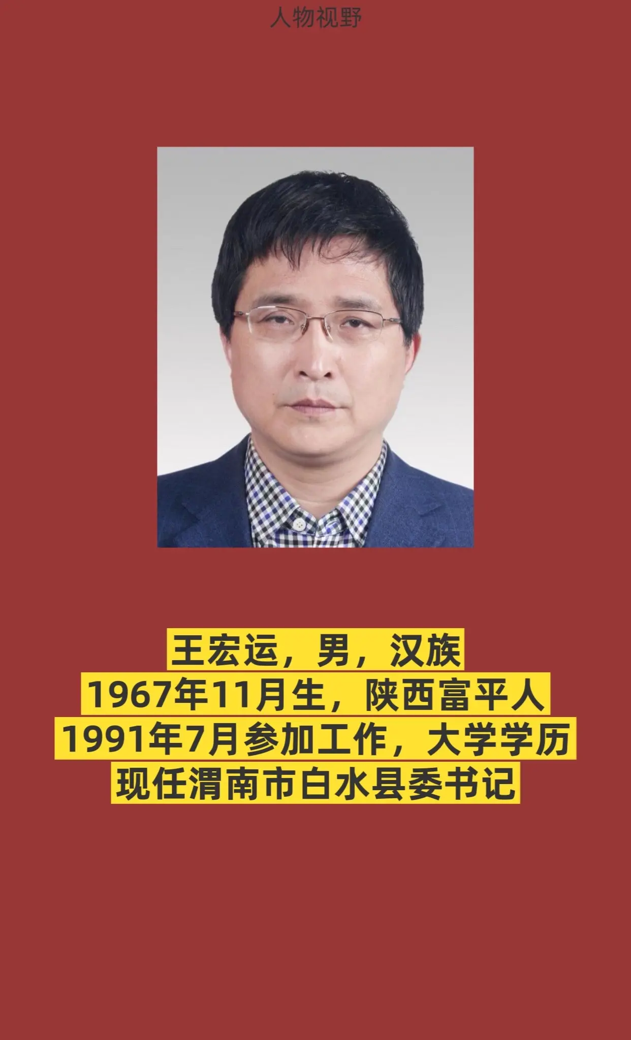 渭南市白水县。