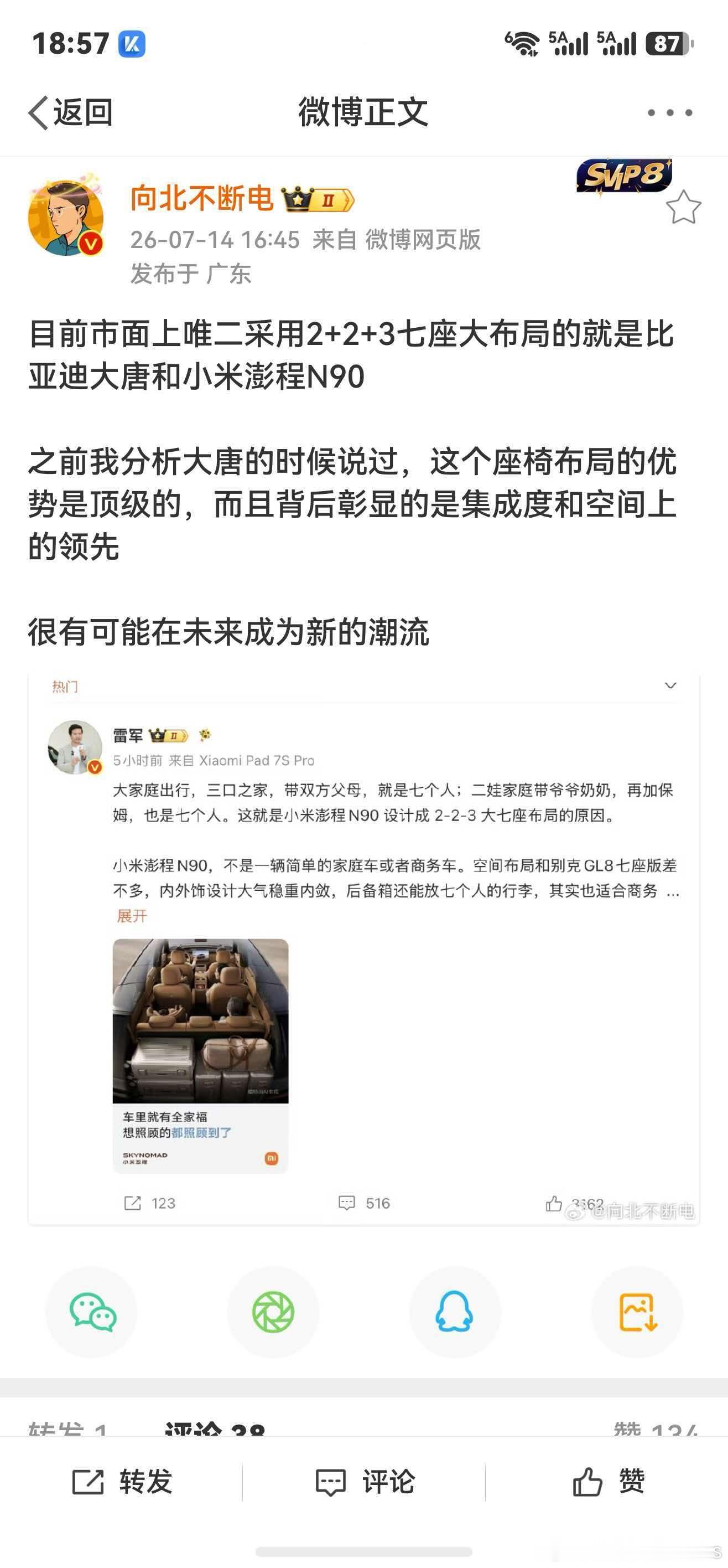 2+2+3彰显集成度？之前有过“前备箱说明集成度高”，二者话术感觉挺相似的这先不