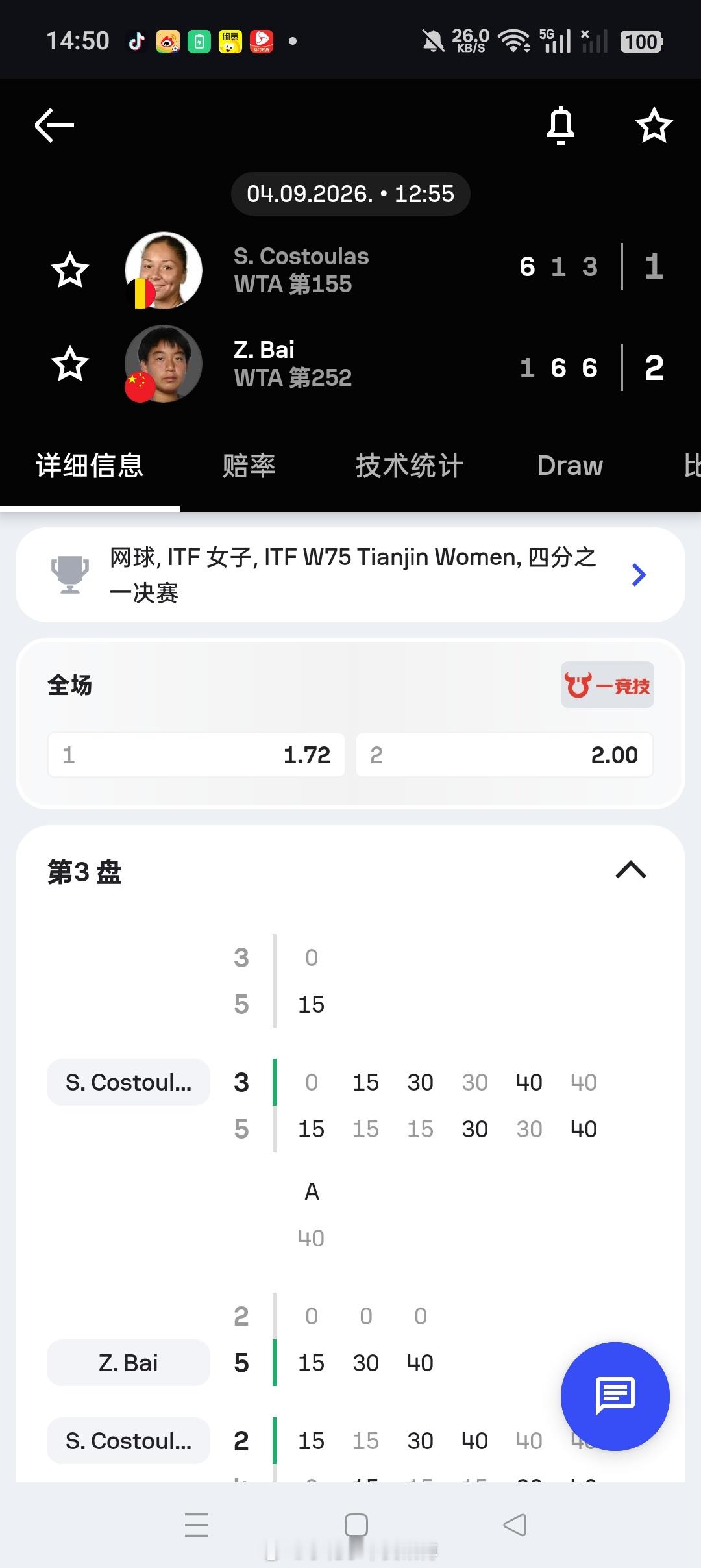 小花小草资讯[超话] 【🇨🇳天津W75】女单四分之一决赛6号种子🇨🇳白卓