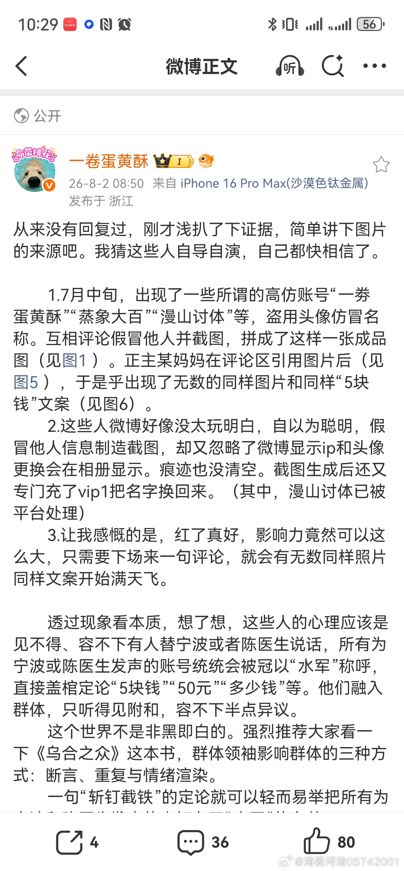 这就是典型的网络医闹 黑灰产业链了。网络医闹不是发泄是犯罪反网络暴力法 网页链接