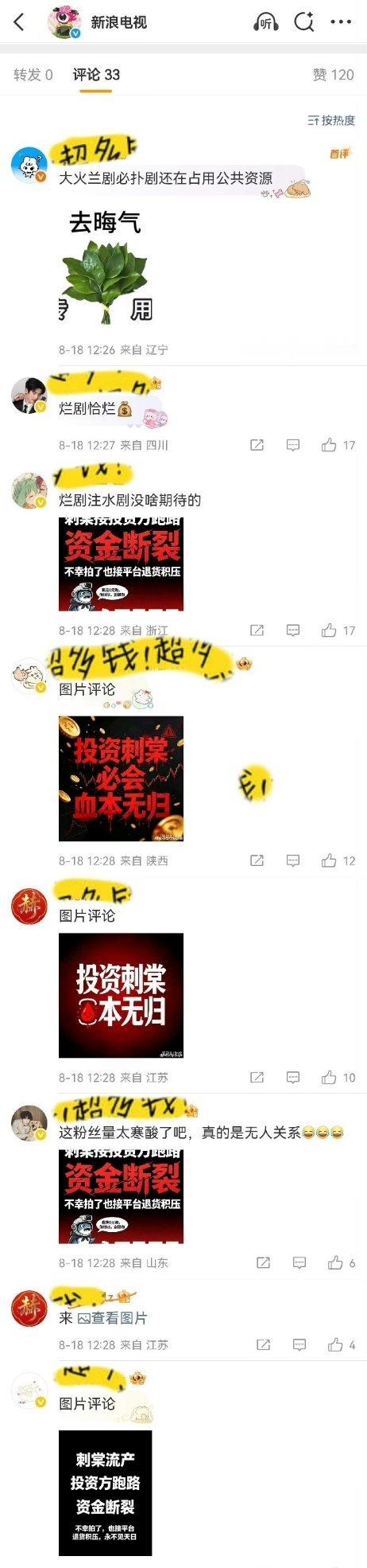 牛牛粉丝对《刺棠》的美好祝福:资金断裂，就算拍了也接平台退货，积压永不见天日 