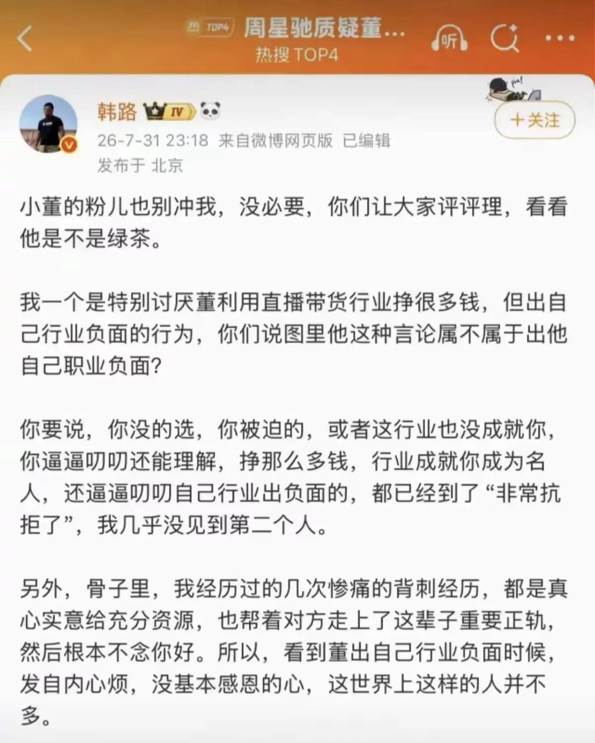 和董宇辉不是一个级别的网红，这么说董宇辉不合适！