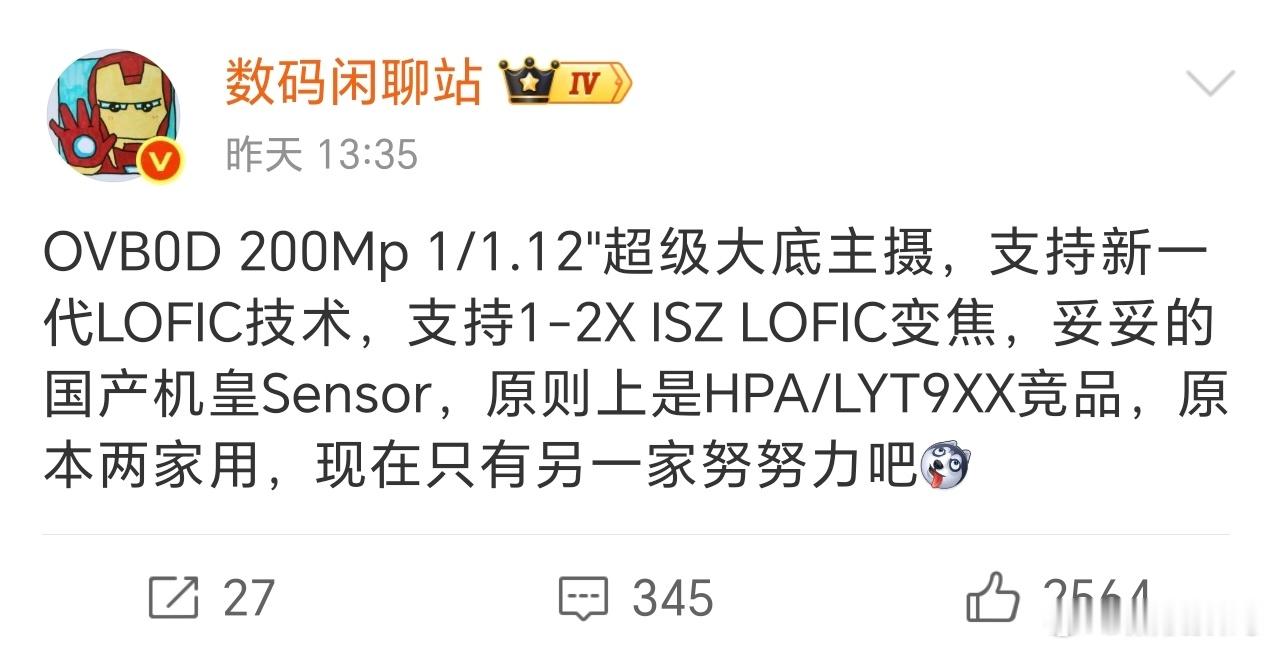 数码闲聊站爆料，荣耀Magic9系列要首发国产OVB0D传感器，2亿像素，实力已