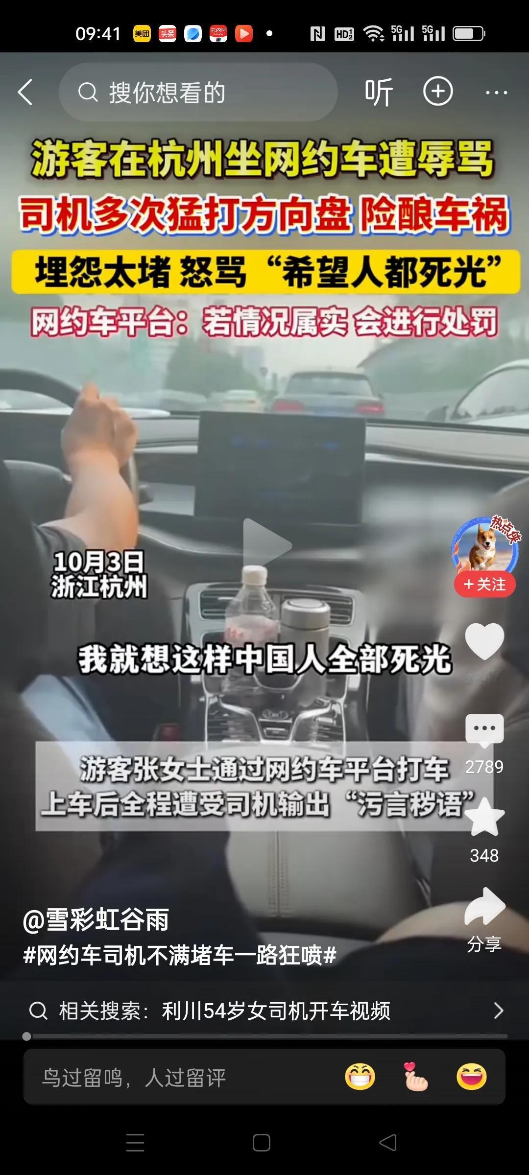 杭州出现了一名恶心的网约车司机，居然因为嫌人多不想接单，还因为堵车严重辱骂上车的
