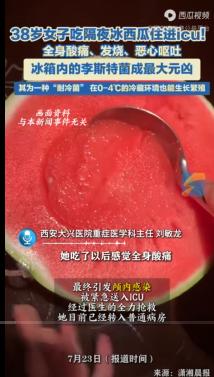 “这下后悔了吧！”2025年7月，陕西西安一名38岁的女子，西瓜没吃完，封上保鲜