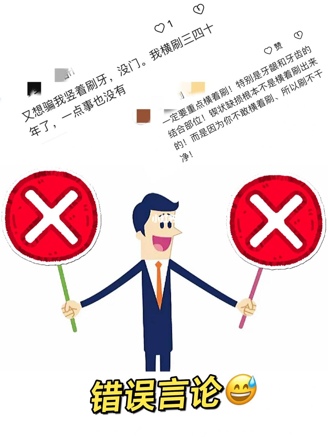 我都说了～横着刷牙容易伤牙齿🦷的！