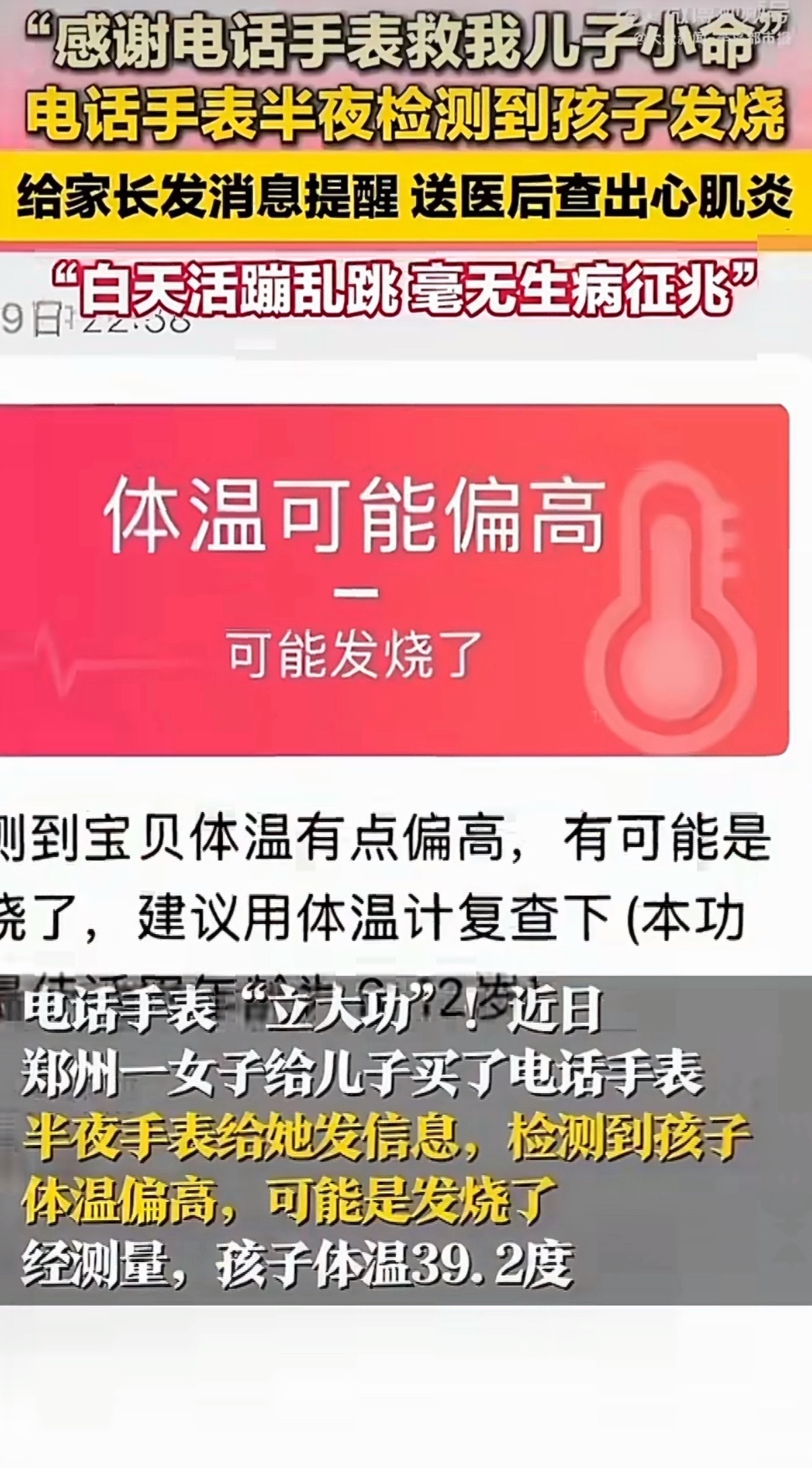 还好这小孩戴着睡觉，妈妈也发现及时所以别再说电子产品很多功能平常用不到了这些功能