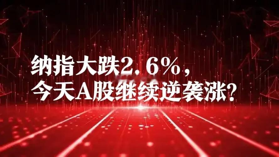 一觉醒来!美股大跌2.6％,关税传来新消息,今天A股即将发生的一幕!一、5大消息