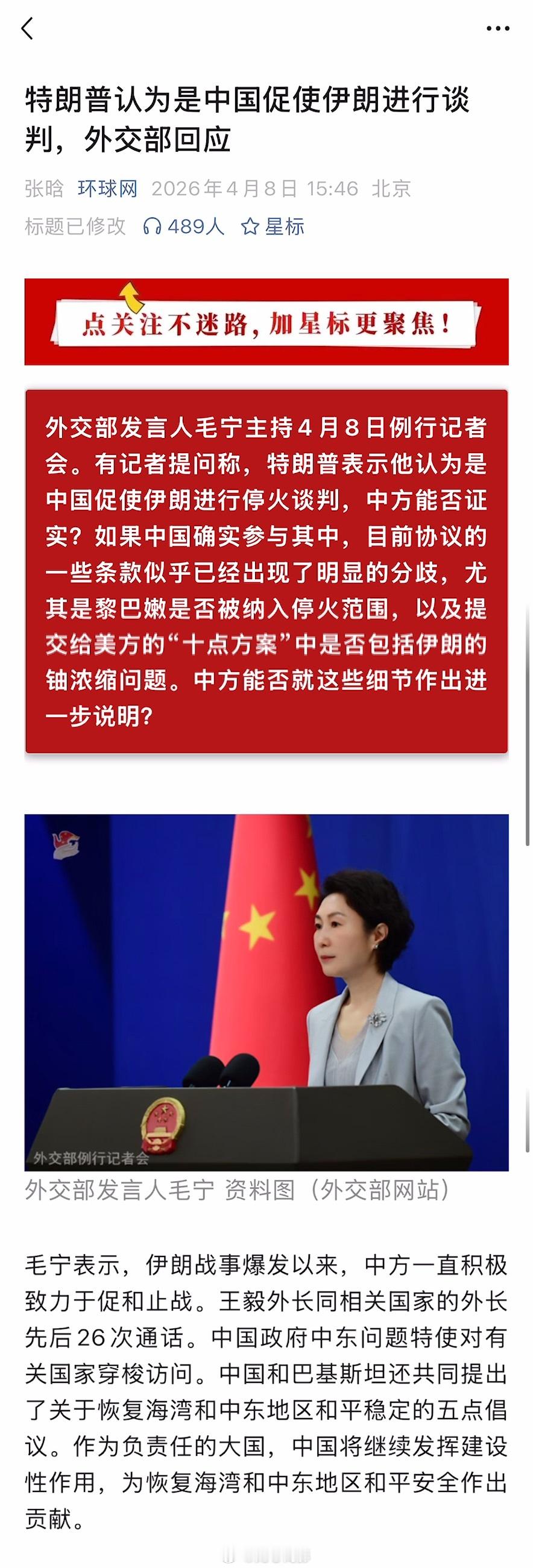 伊朗向中方寻求安全保障？外交部回应。特朗普认为是中国促使伊朗进行谈判，外交部回应