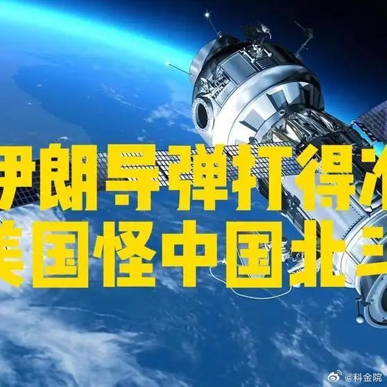 《对手导弹太准，硅谷精英甩锅中国，扬言“迟早要破解北斗信号”》对手导弹太准，硅谷
