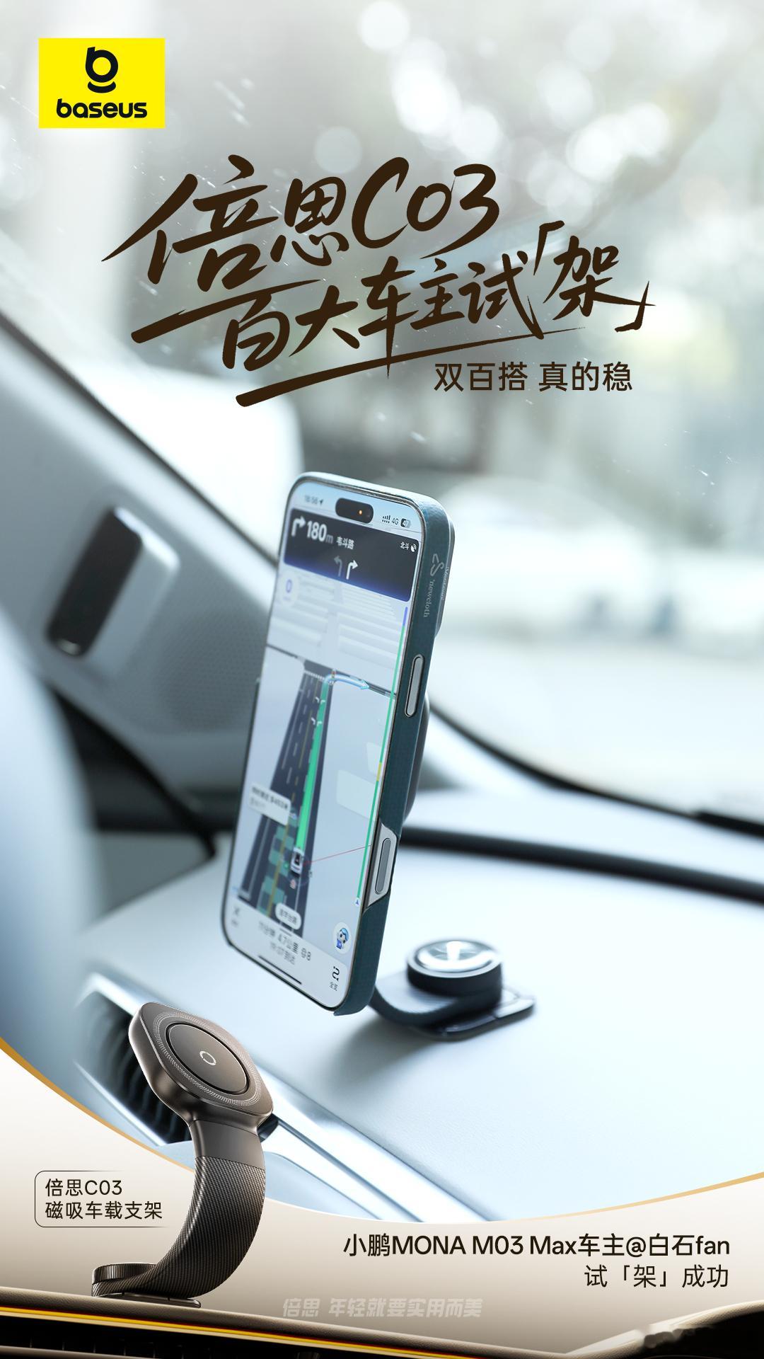 给我的新车小鹏MONA M03 Max弄了个小配件：倍思C03磁吸车载支架，可以