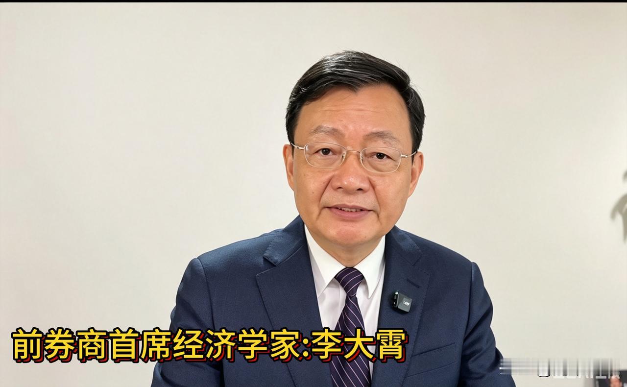 李大霄最新提醒：两年前喊进攻的人，现在改口了

前券商首席经济学家李大霄9月27