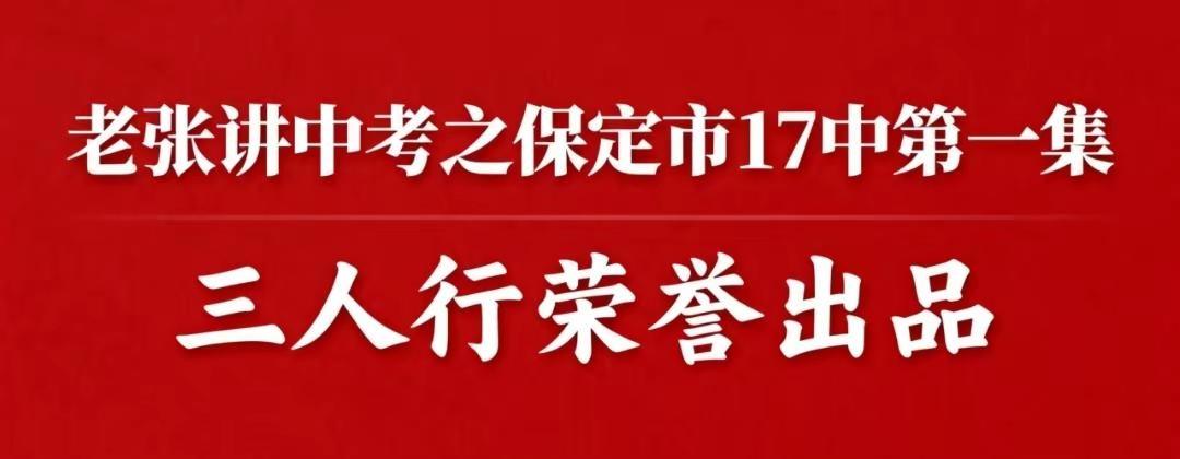 17中中考之第一集2024年。我刚才在17中群里发了一个帖子，你们看看。以后每个