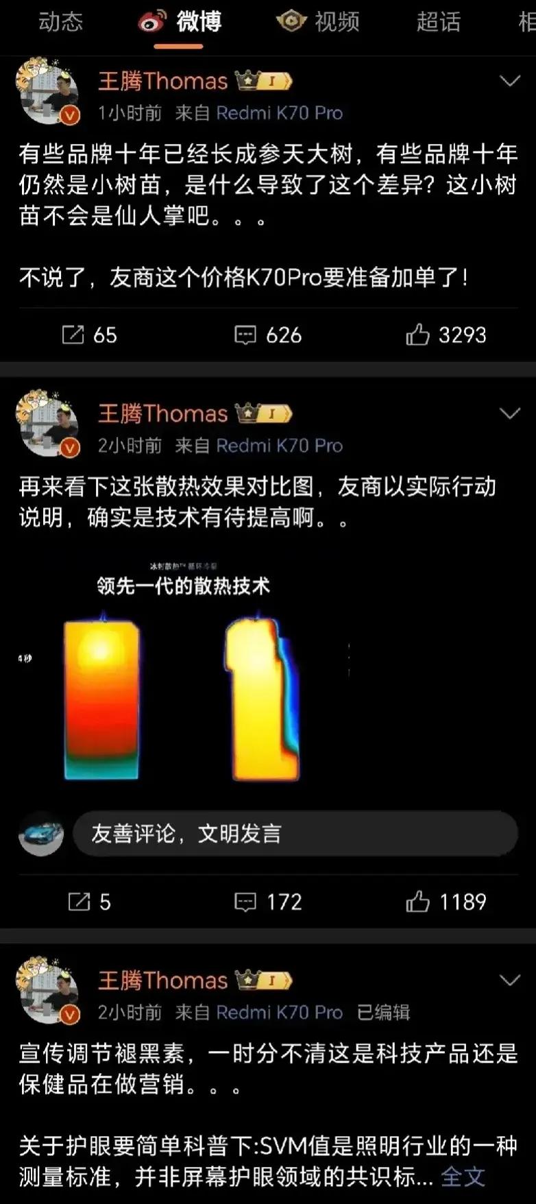 米家王腾咋了？友商一个发布会一二连三的吐槽？友商的数字系列，对比的好像也是小米的