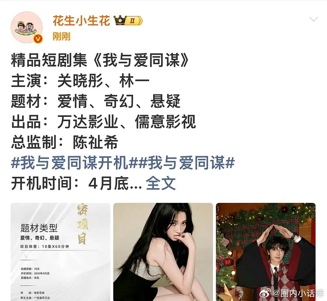 🍉关晓彤林一合作了，好像还是二搭？ 