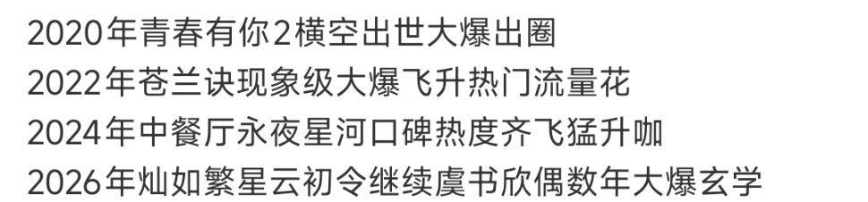 虞书欣的剧都大爆厉害 