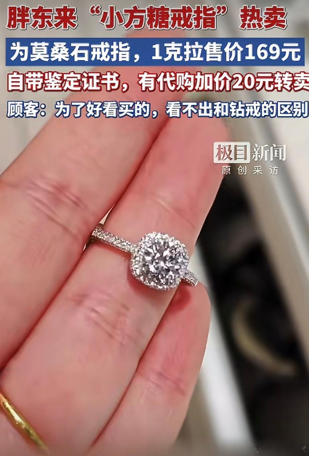 胖东来小方糖戒指价格小方钻看着也太闪了吧一克拉169元我真的是爱了啊