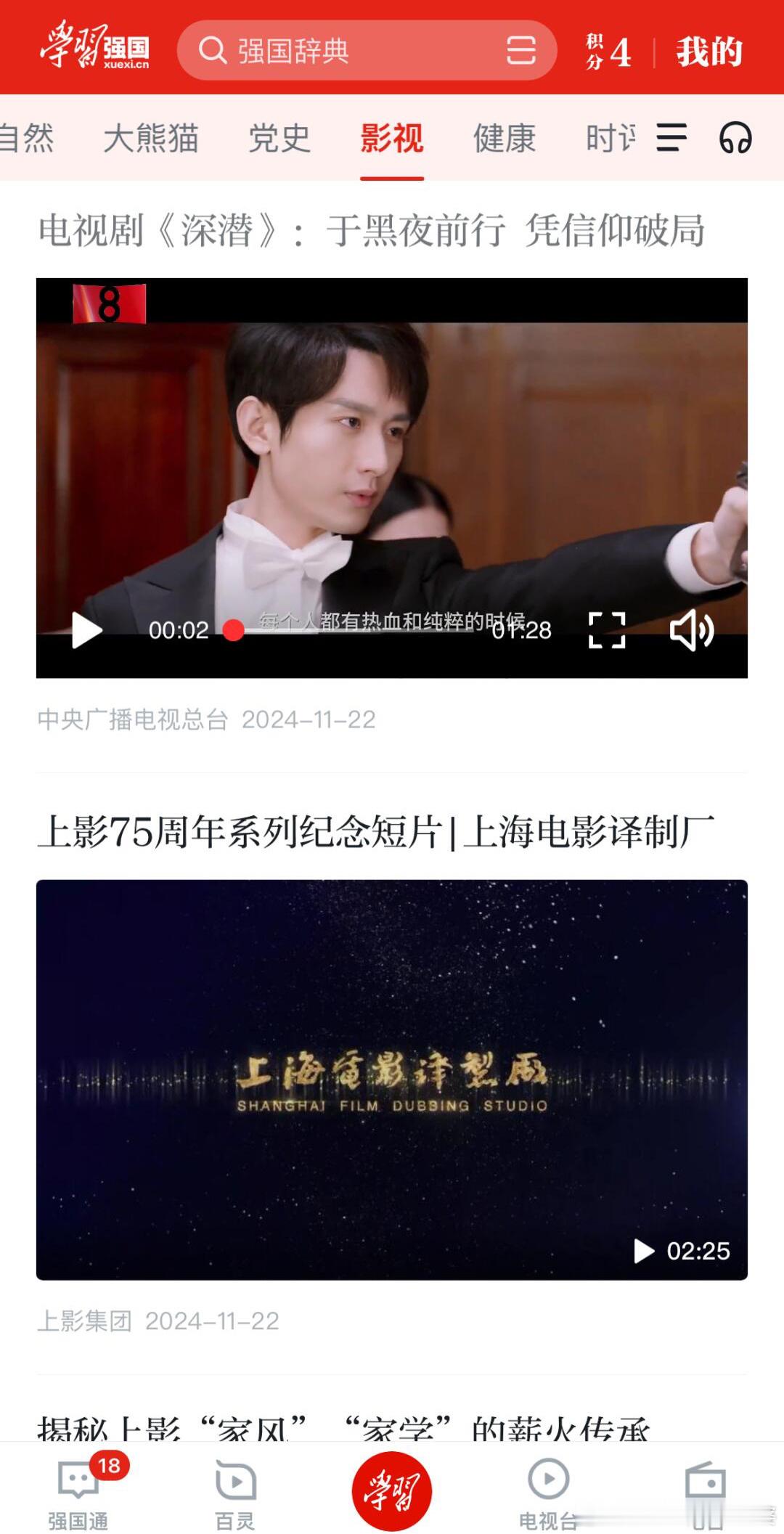 成毅《深潜》登上学习强国：于黑夜前行，凭信仰破局 