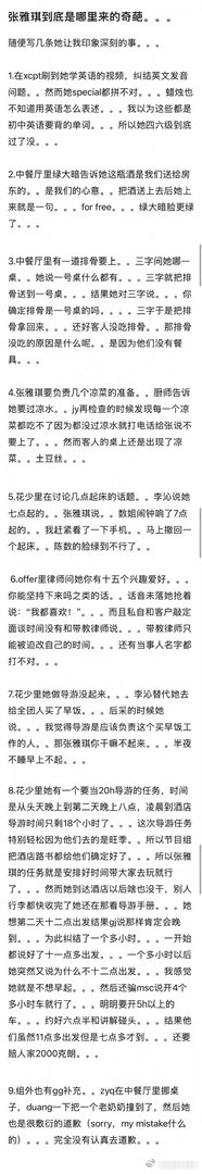 张雅琪 花少被大审判了 