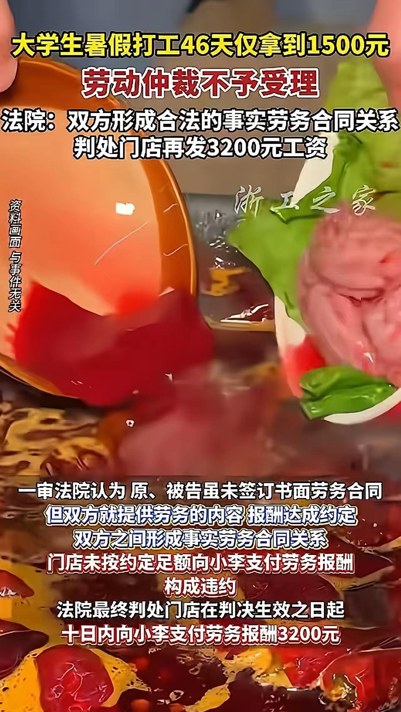 一、整件事梳理与核心法律要点
 
1. 案件事实复盘
 
大一学生小李暑假在火锅