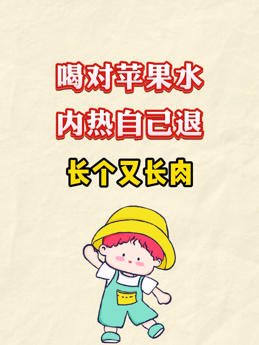 燕奶奶提醒：建议每周2-3天苹果水，可以适当加点冰糖，口感更好哟~