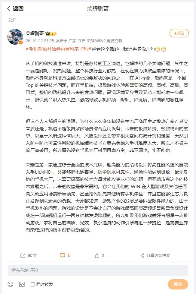 刚刚发现了一个非常有趣的话题，就是手机散热开始卷内置风扇了吗？看到荣耀鹏哥的解答