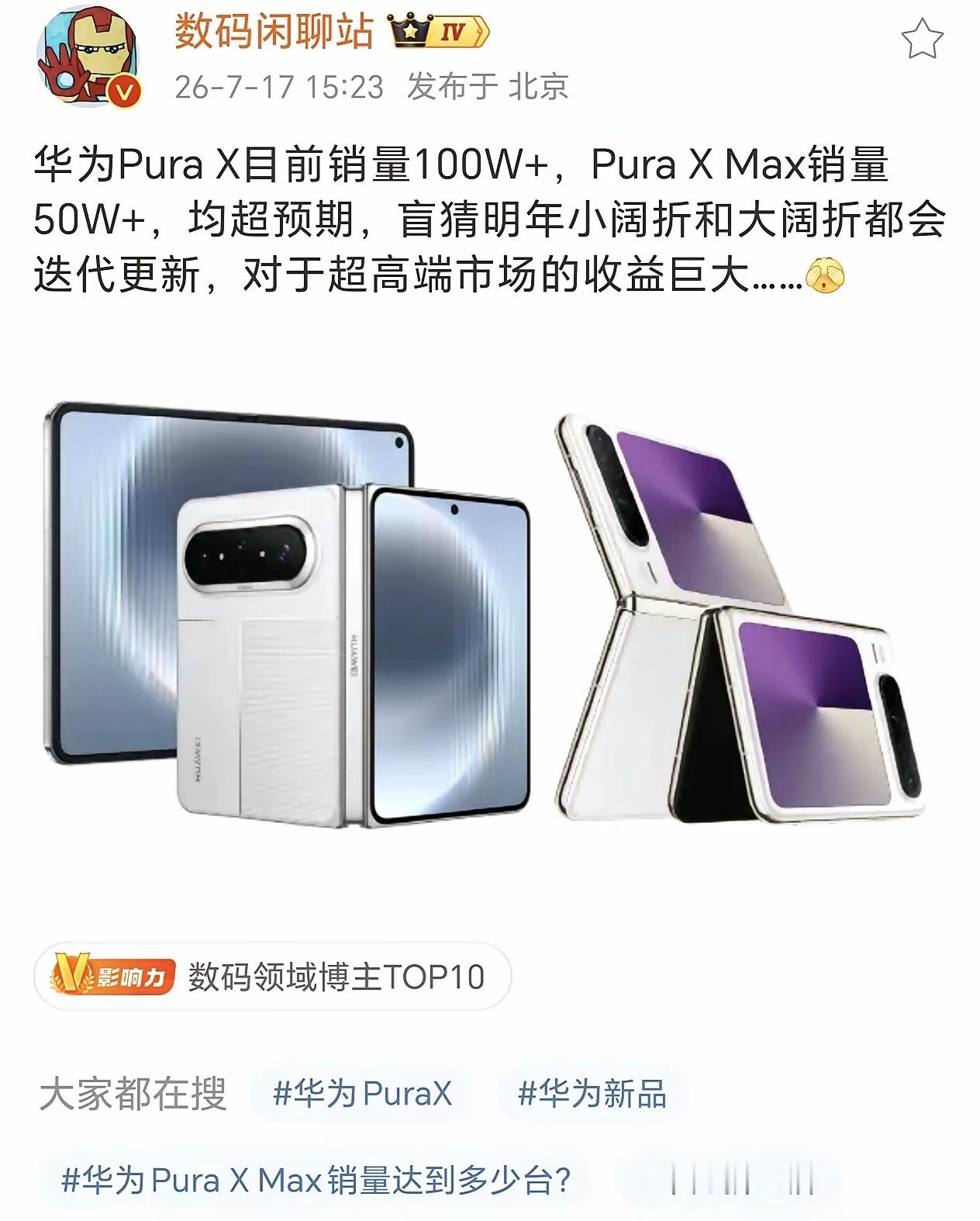 要说华为这阔折叠有多成功，我一句话就能回答：一家已经放弃折叠屏研发的厂商准备推出
