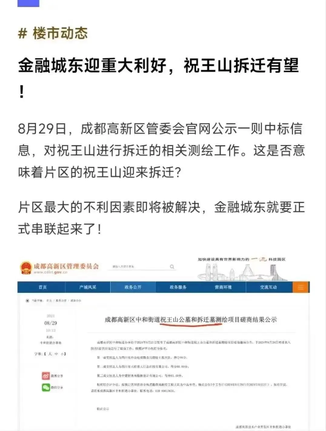 金融城东要是能把这一块拆了就完美了