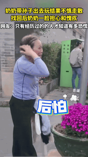 终于找见了小孩子……
奶奶的腿吓软了，都有点站立不住了，估计老奶奶的后背也是一身