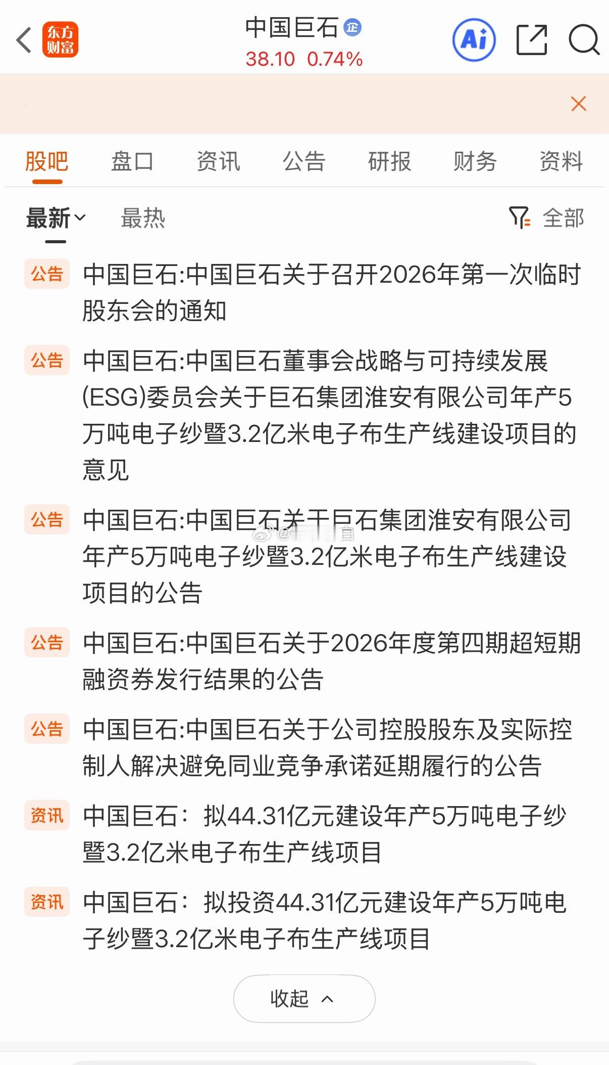 中国巨石 44亿扩产电子布符合当前方向就看明天了 