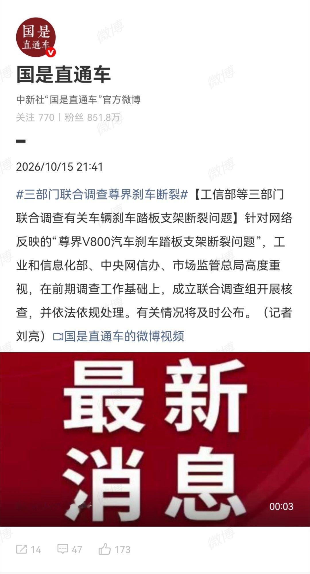 工业和信息化部、中央网信办、市场监管总局高度重视，在前期调查工作基础上，成立联合