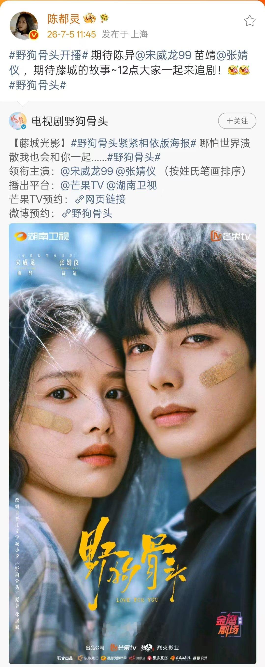 陈都灵宣传宋威龙张婧仪野狗骨头陈都灵宣传宋威龙张婧仪新剧  宣传委员嘟嘟已上线 