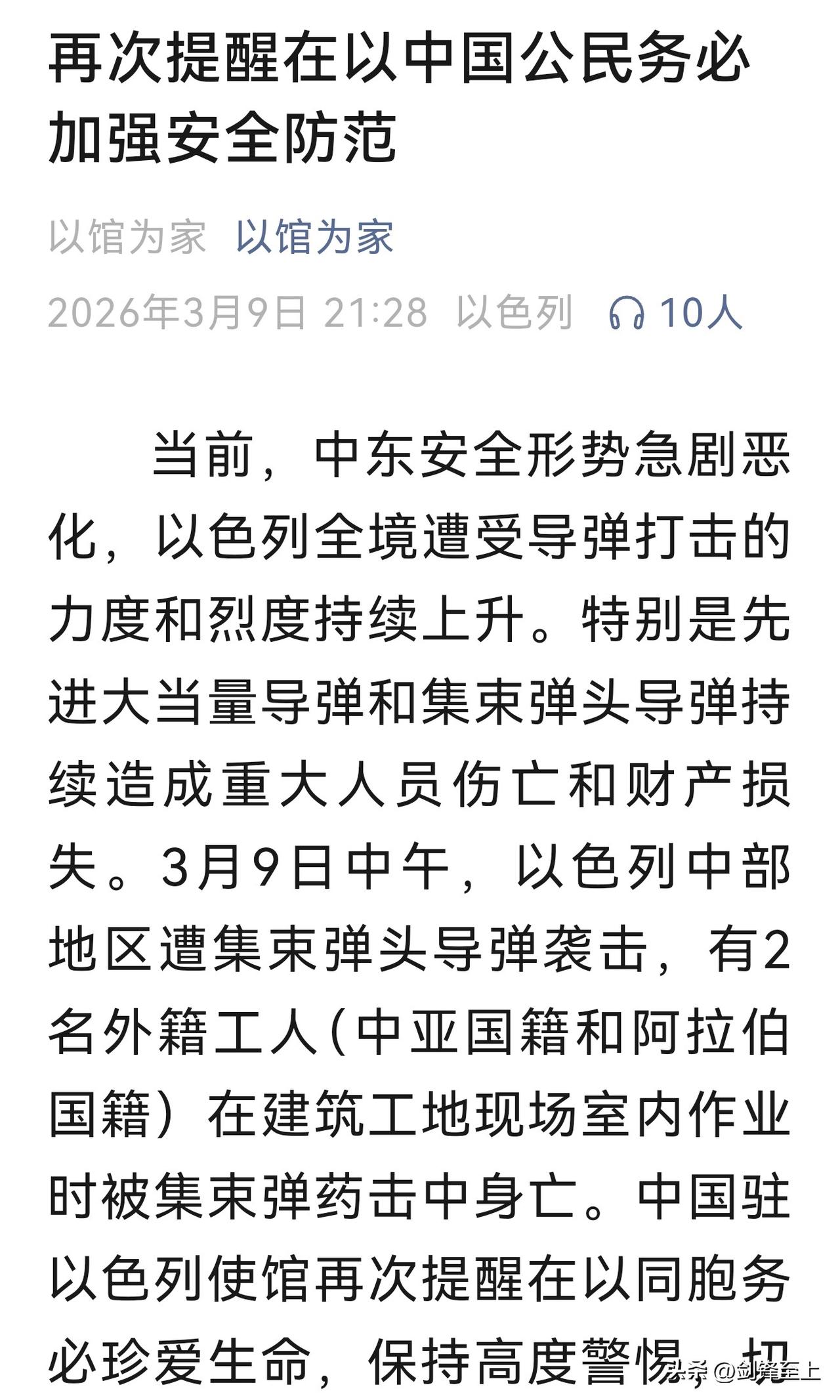 中国驻以色列大使馆：3月9日中午，两名外籍劳工在以色列被集束弹药打死
还好不是中
