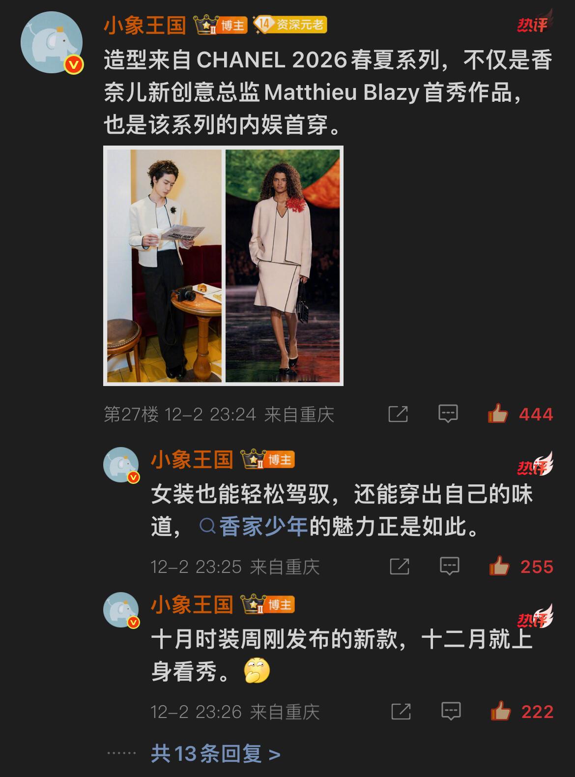 王一博  还是时尚博主会夸～香奈儿品牌形象大使王一博受邀出席品牌于纽约隆重举办的