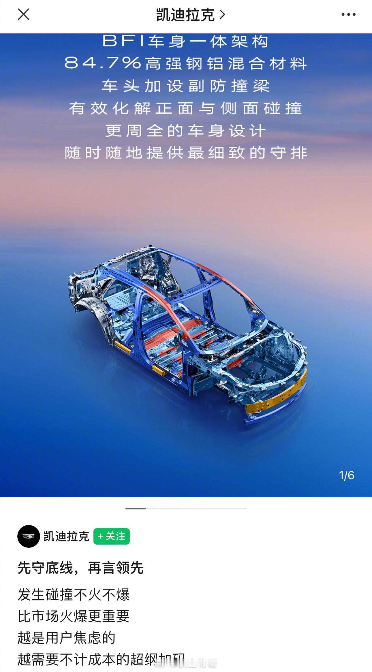 凯迪拉克这个推送，一字不提又字字戳心处在风口浪尖的友商[吃瓜] ​​​
