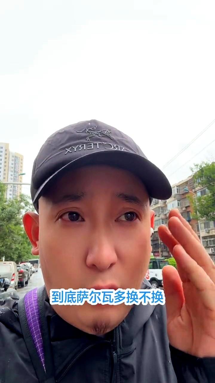 中超乱不乱，天津人说了算。
这天一下雨，人心也跟着潮了，直播里那哥们儿就掰扯这换