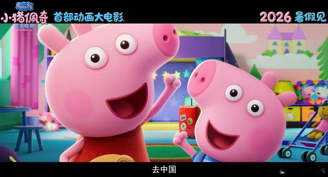 小猪佩奇首部大电影暑期上映童年回忆重磅来袭！首部三维大电影质感满满，佩奇乔治灵动