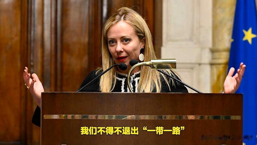意大利迫于华盛顿压力退出中国的“一带一路”！这个消息听起来有点“憋屈”，让我忍不