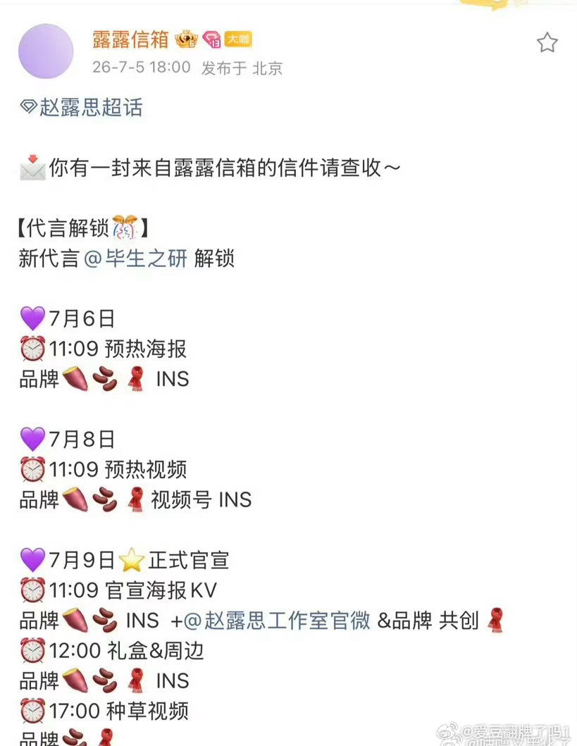 赵露思新代又要来了，好像今年第14个了，商务女王牛🐮👍 
