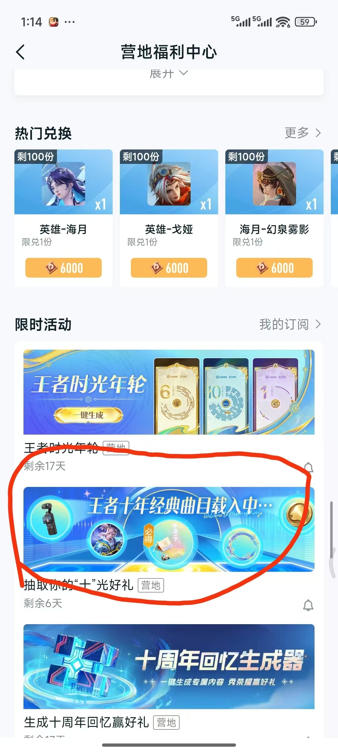 营地活动→我的→下滑→找到图中任务→完成10首音游→可以领取回城王者荣耀王者荣耀