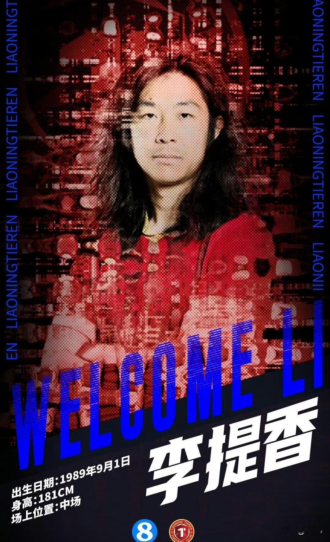 辽宁铁人队正式官宣原浙江队中场球员李提香正式加盟辽宁铁人足球俱乐部，新赛季身披辽