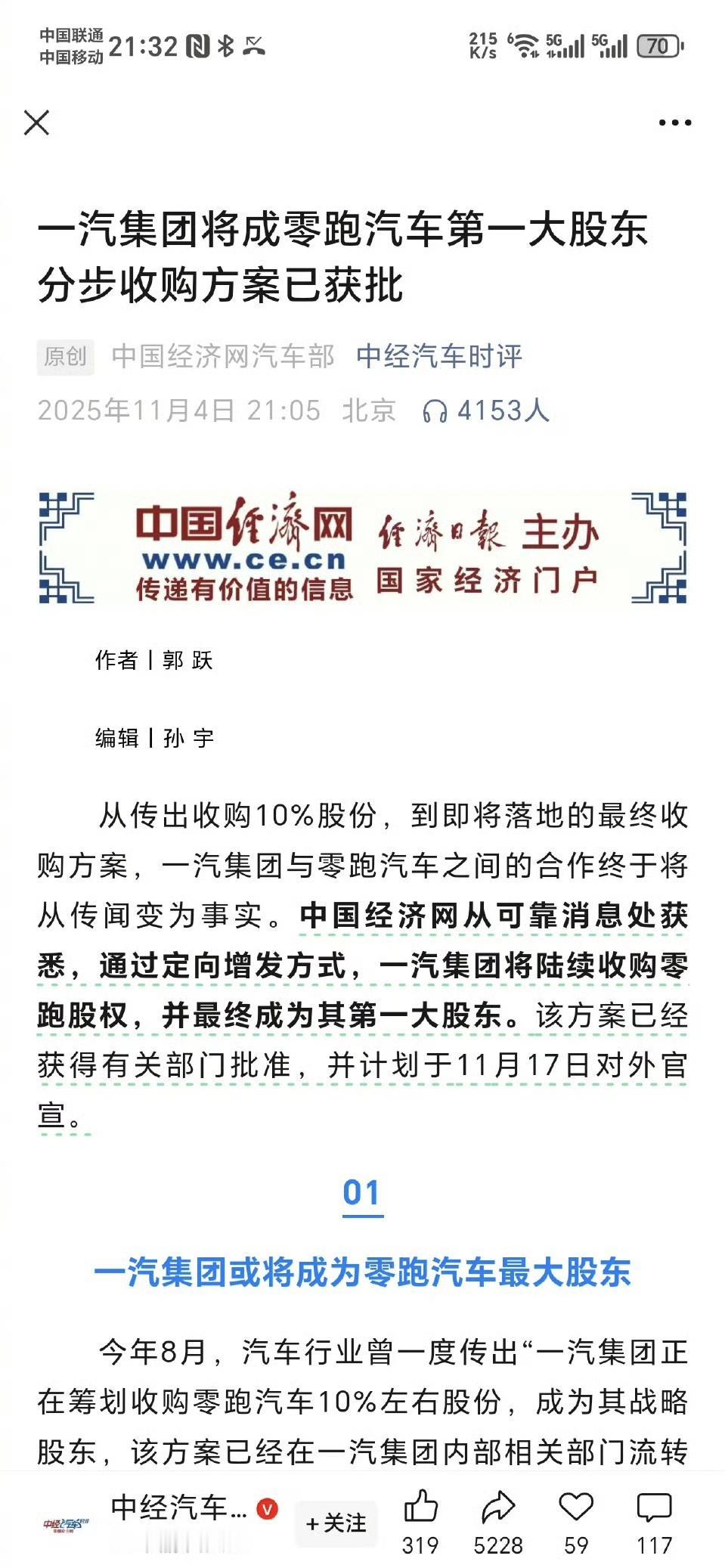 新能源车竞争激烈啊！各种消息真真假假，让人很难分辨！据说零跑已经辟谣了！