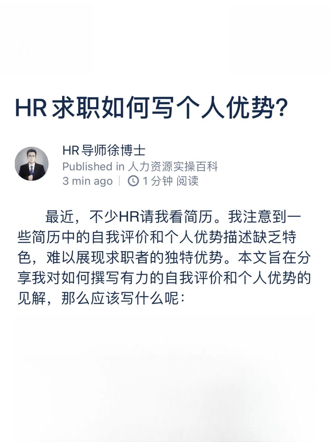 HR求职如何写个人优势？