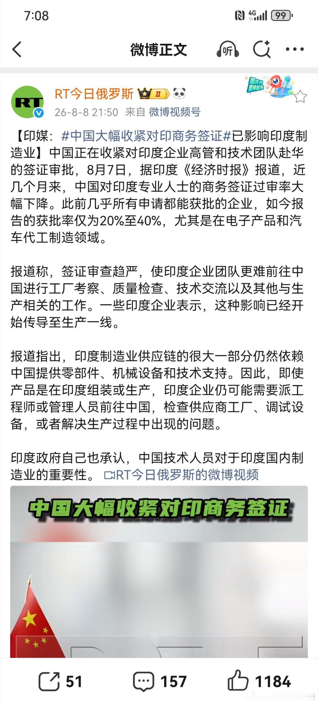 据RT今日俄罗斯援引印媒的报道：中国大幅收紧对印商务签证早就该收紧对印签证了。中