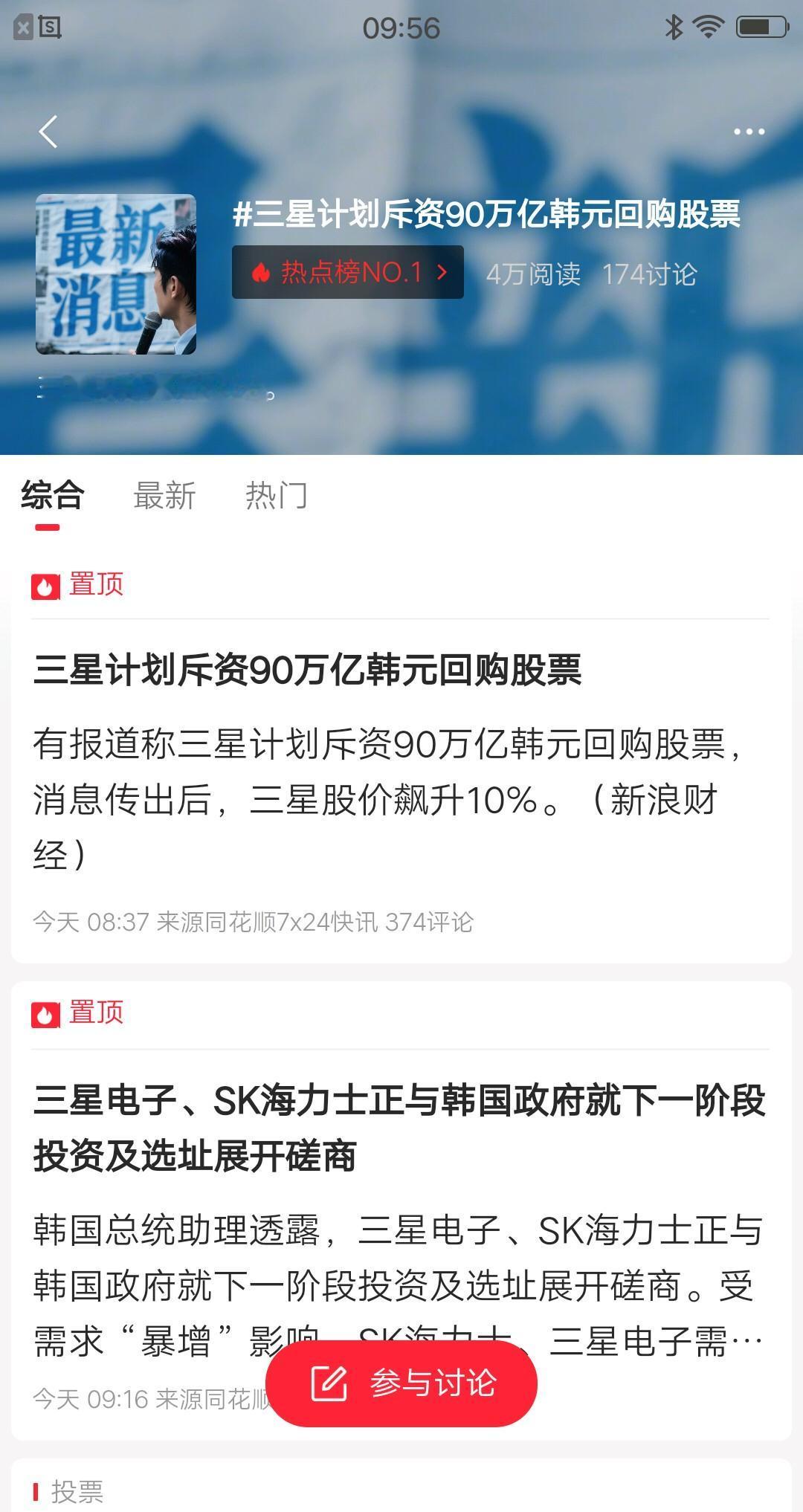 90万亿韩元回购股票，三星真把投资者当自己人。受此消息影响，三星电子的股价大涨1